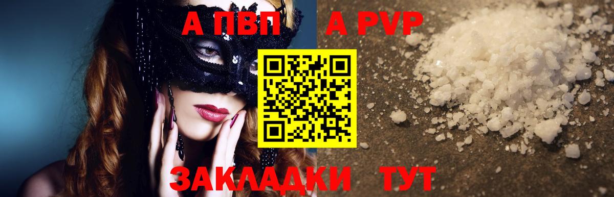 Alpha PVP мука Шадринск