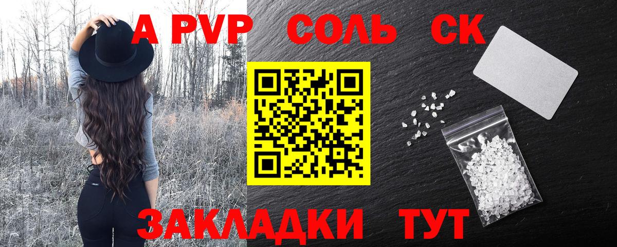 Шадринск  Alpha PVP СК  Вход с VPN  A-PVP VHQ 