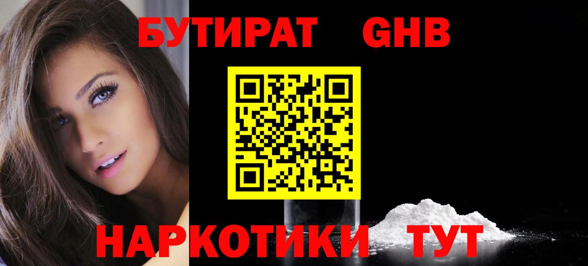 БУТИРАТ вода Шадринск