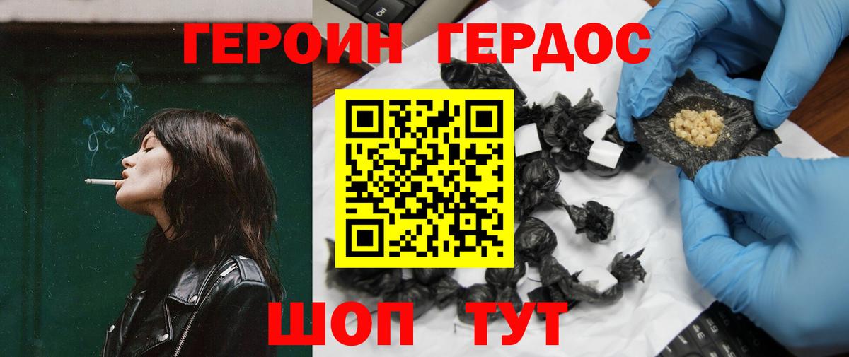 Героин афганец  Вход с VPN  ГЕРОИН  Шадринск 