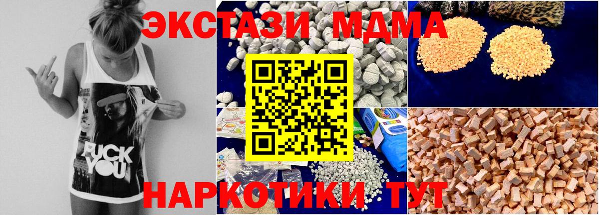 MDMA кристаллы Шадринск