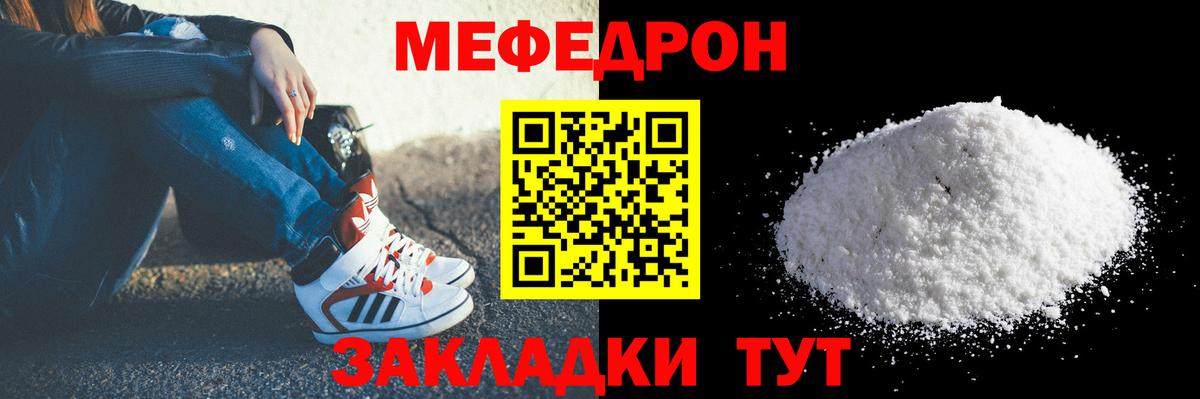 Меф мяу мяу  Шадринск