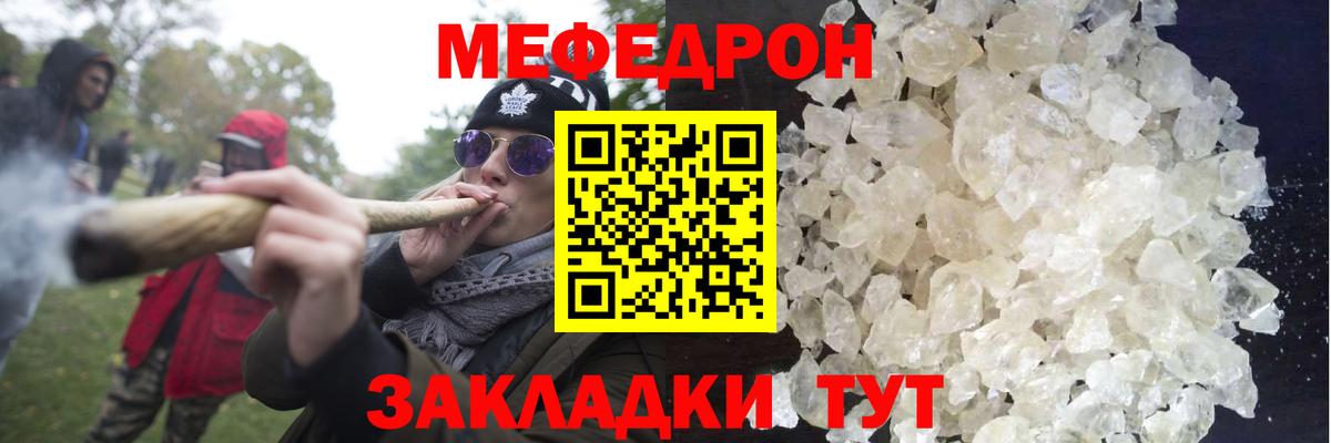 Меф кристаллы  МЕФ мяу мяу  МЯУ-МЯУ  Шадринск  Вход с VPN 