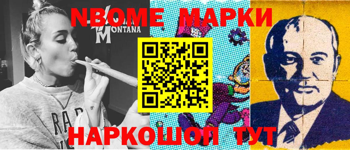 Марки NBOMe 1,5мг Шадринск
