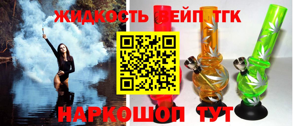 ТГК вейп Шадринск